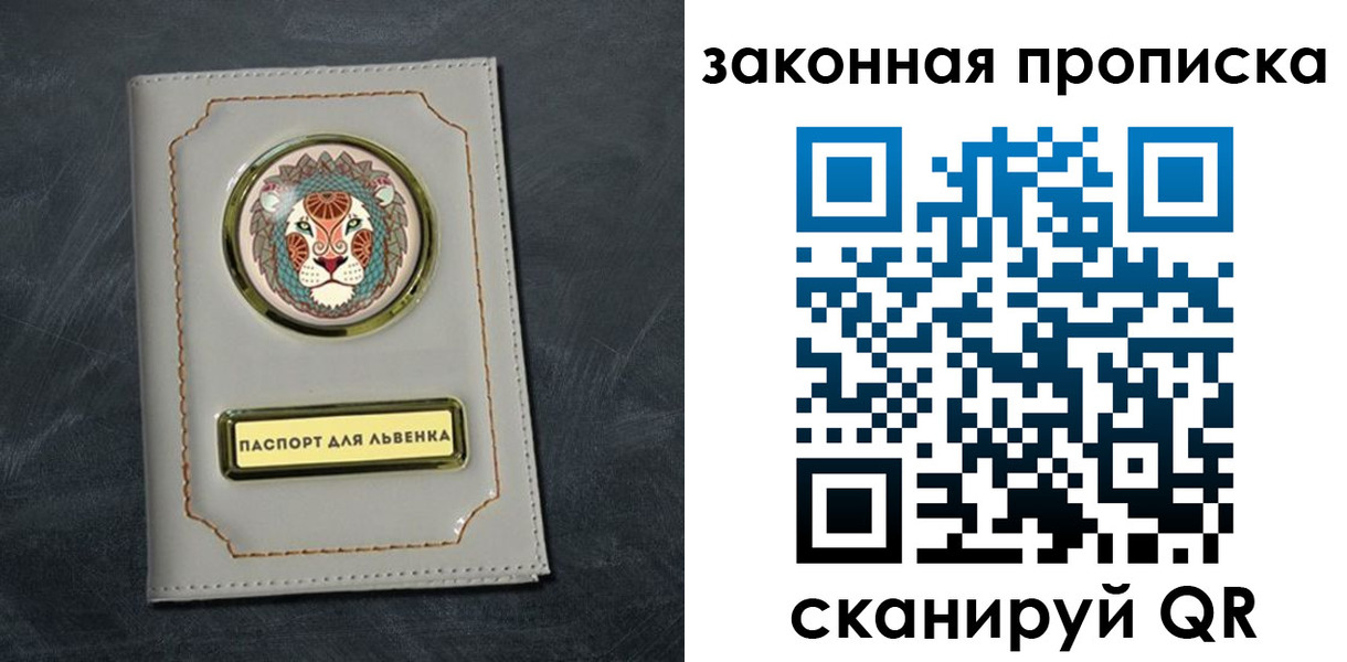 прописка 2025 в Надыме