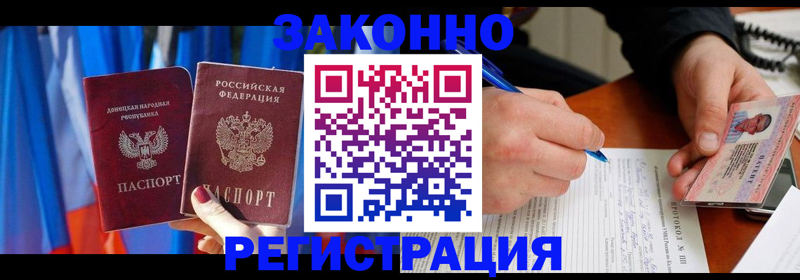 прописка штамп в Надыме