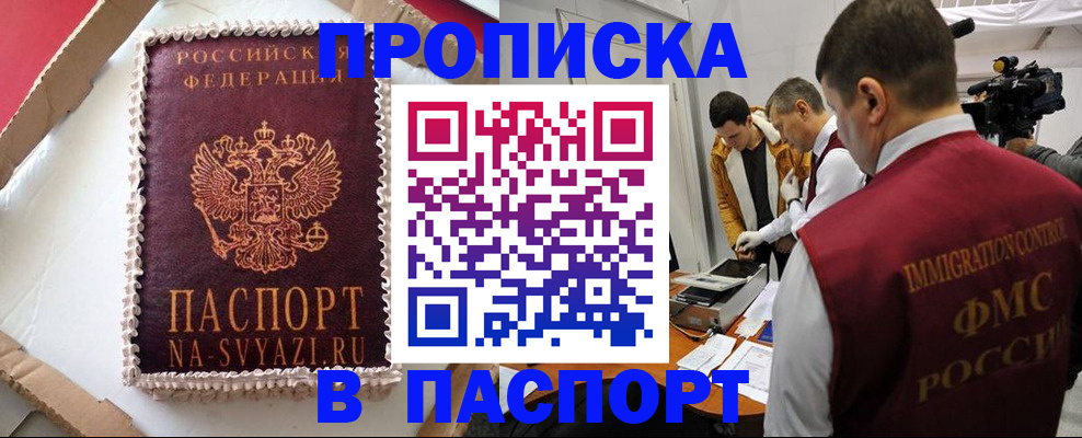 прописка в квартире в Надыме