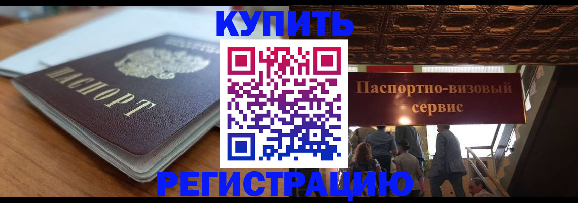 временная регистрация для школы в Надыме