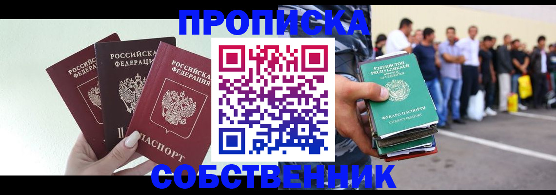 временная регистрация для всех в Надыме