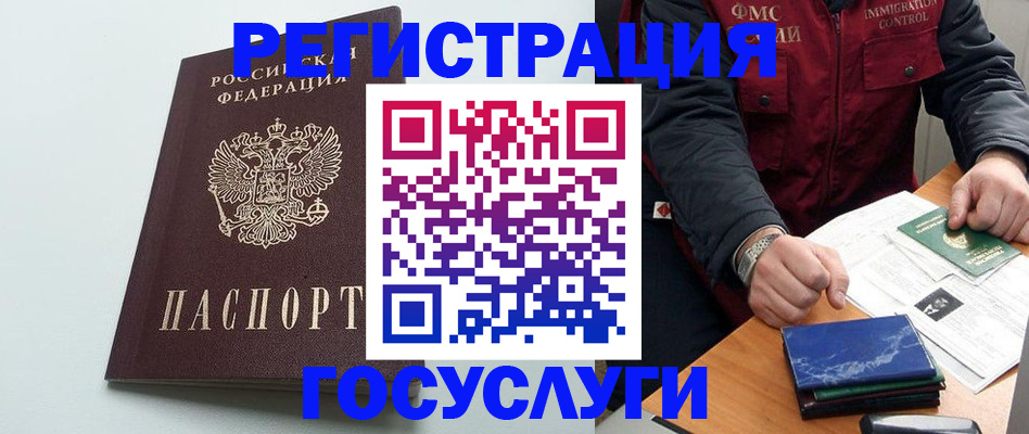 временная регистрация в квартире в Надыме