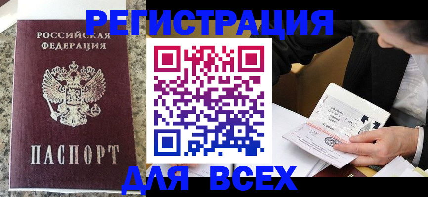 временная регистрация 2025 в Надыме