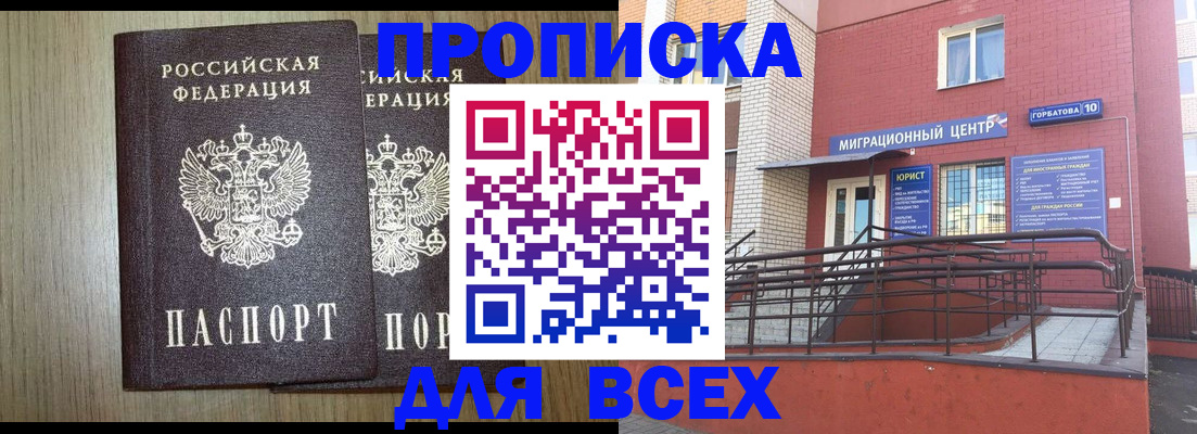 временная регистрация для всех в Надыме