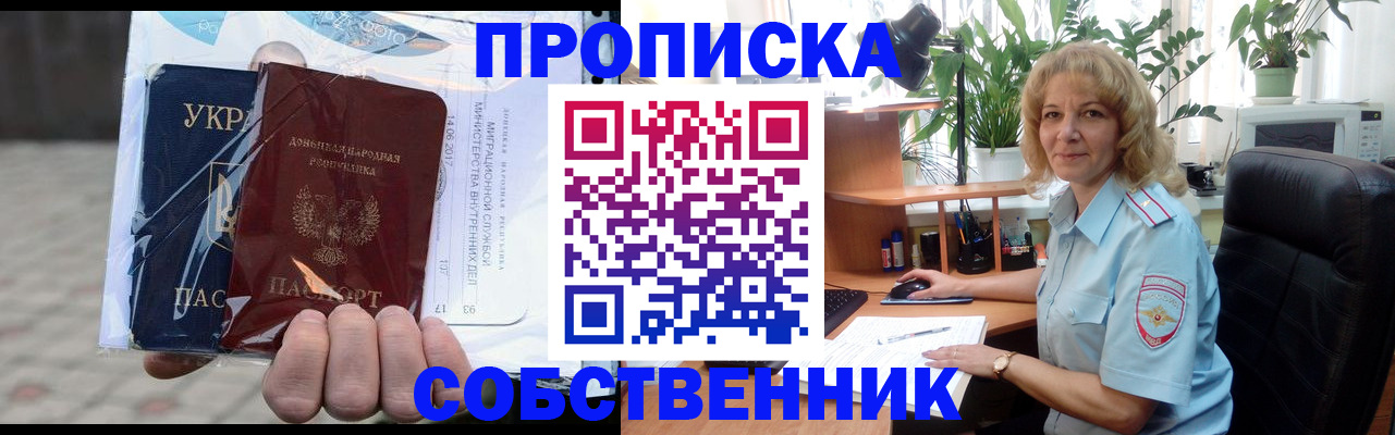 прописка в квартире в Надыме